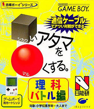 Shikakui Atama o Maru Kusuru: Kokugo Battle-hen box art for GameBoy